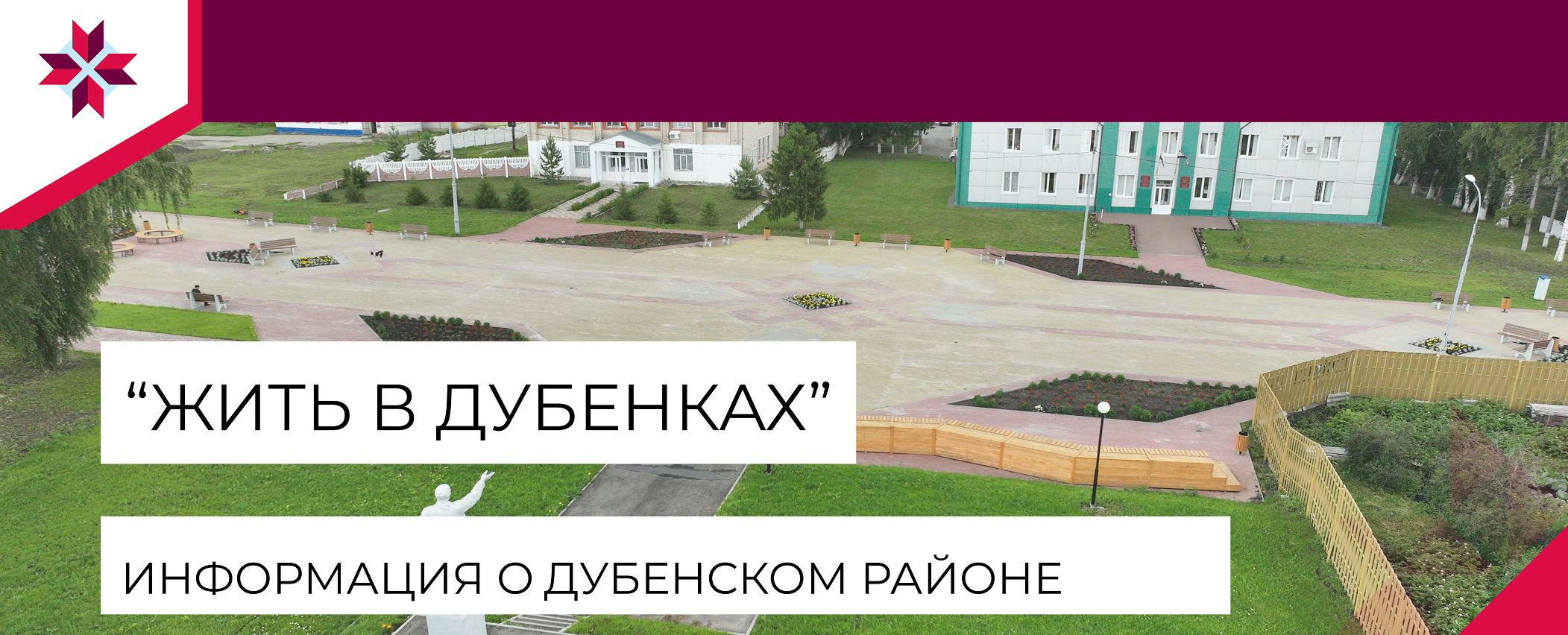 Жить в Дубенском районе.