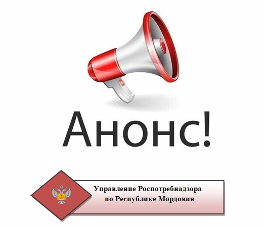 В преддверии Всемирного дня прав потребителей Управление Роспотребнадзора по РМ открывает тематическую горячую линию.