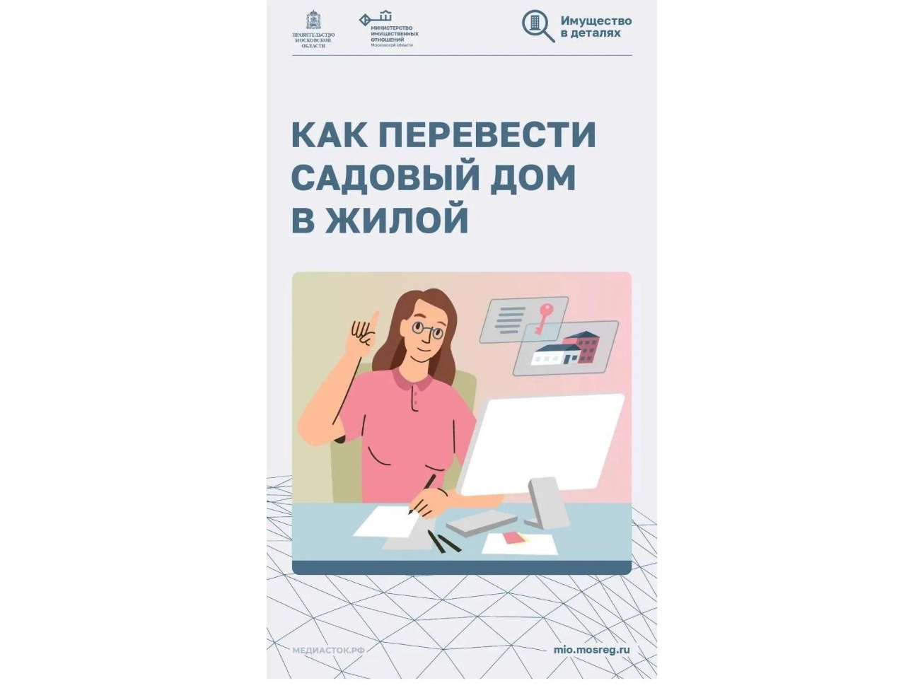 Как перевести садовый дом в жилой.