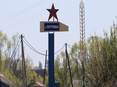 Петровское сельское поселение Петровское сельское поселение.
